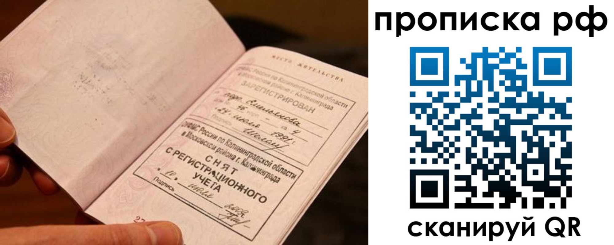 прописка гарантия в Иркутске