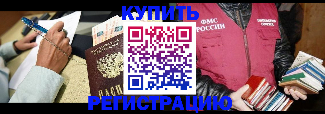 временная регистрация собственник в Иркутске