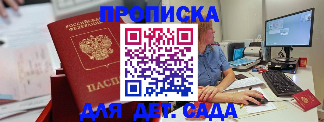 временная регистрация в Иркутске