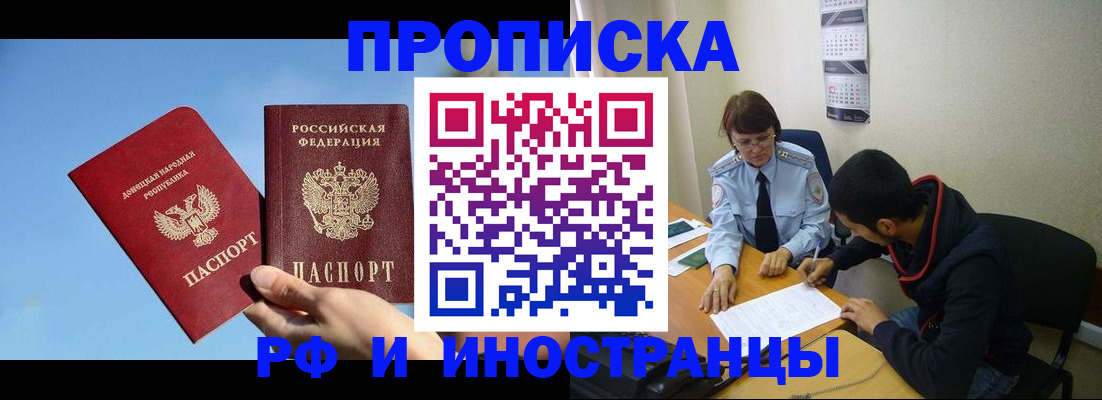 временная регистрация законно в Иркутске