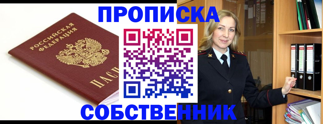 прописка для кредита в Иркутске