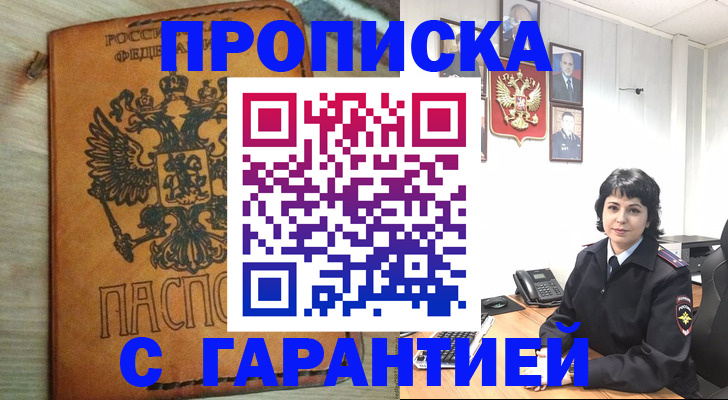 прописка иностранных граждан в Иркутске