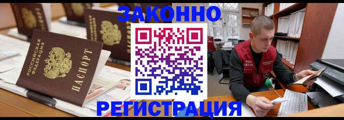 прописка 2025 в Иркутске