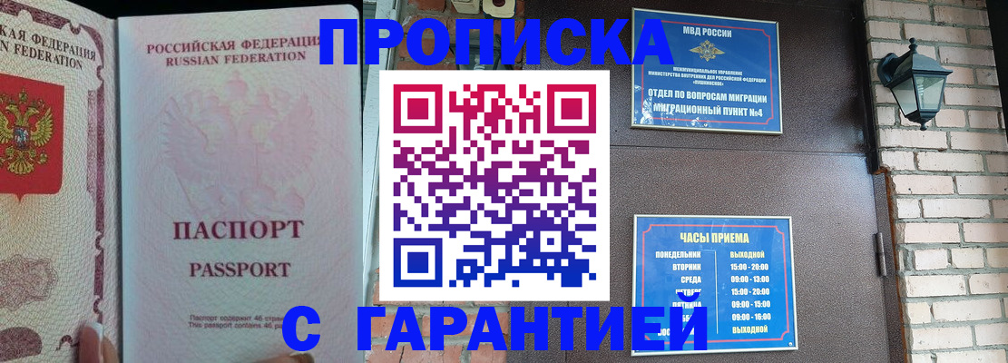 прописка ребенка в Иркутске