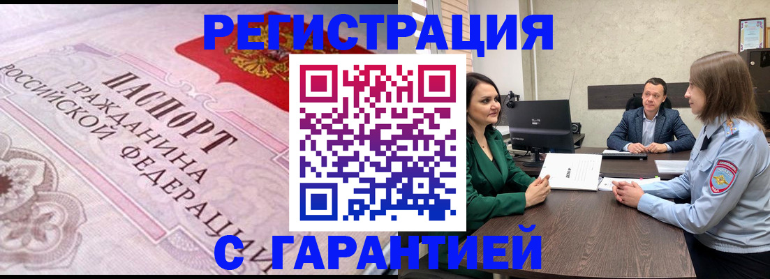 временная регистрация недорого в Иркутске