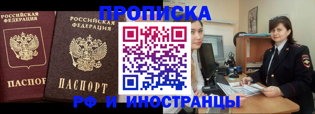 прописка поиск в Иркутске