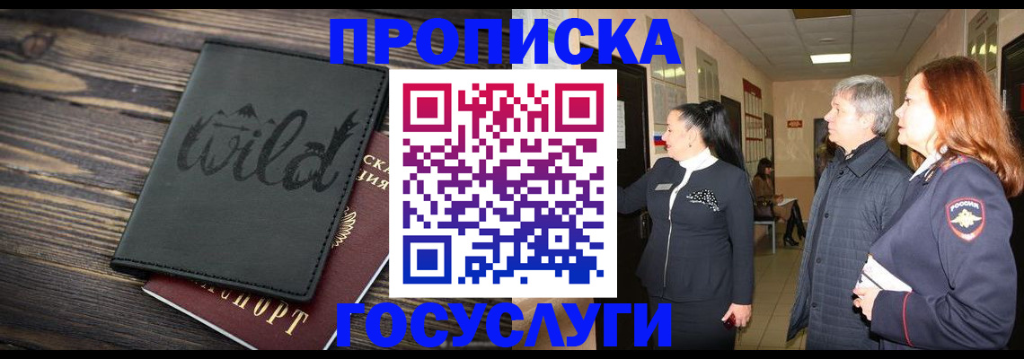 временная регистрация госуслуги в Иркутске